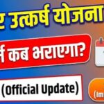 जवाहर उत्कर्ष योजना के लिए प्रवेश परीक्षा जुलाई में।